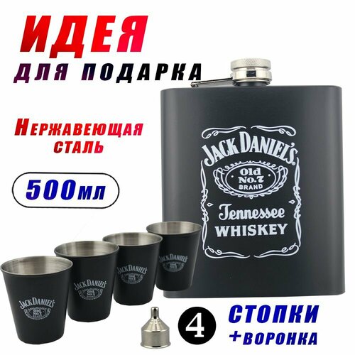 Подарочный набор для мужчин Фляжка с рюмками 500мл на 23 февраля