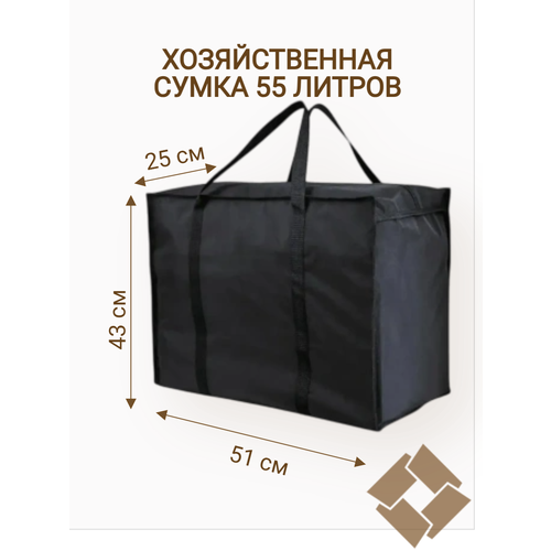 Сумка 55 л 25х43х51 см черный 623₽