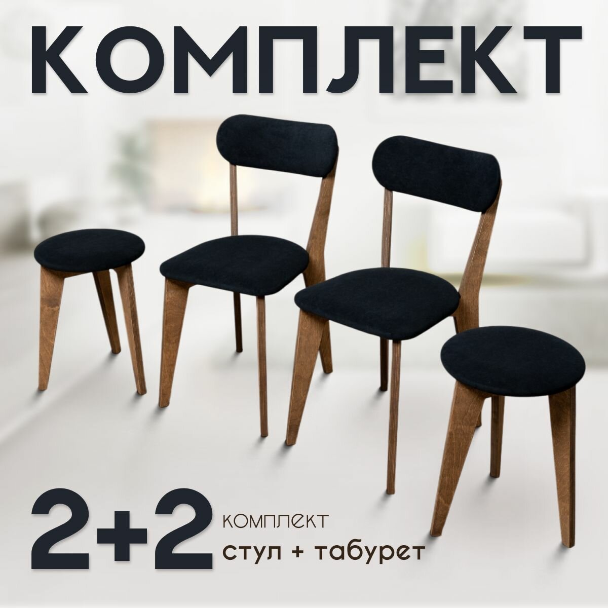 Стулья для кухни SANYAK 2 шт мягкие со спинкой и табуретки 2 шт комплект для обеденной зоны, велюр, Черный