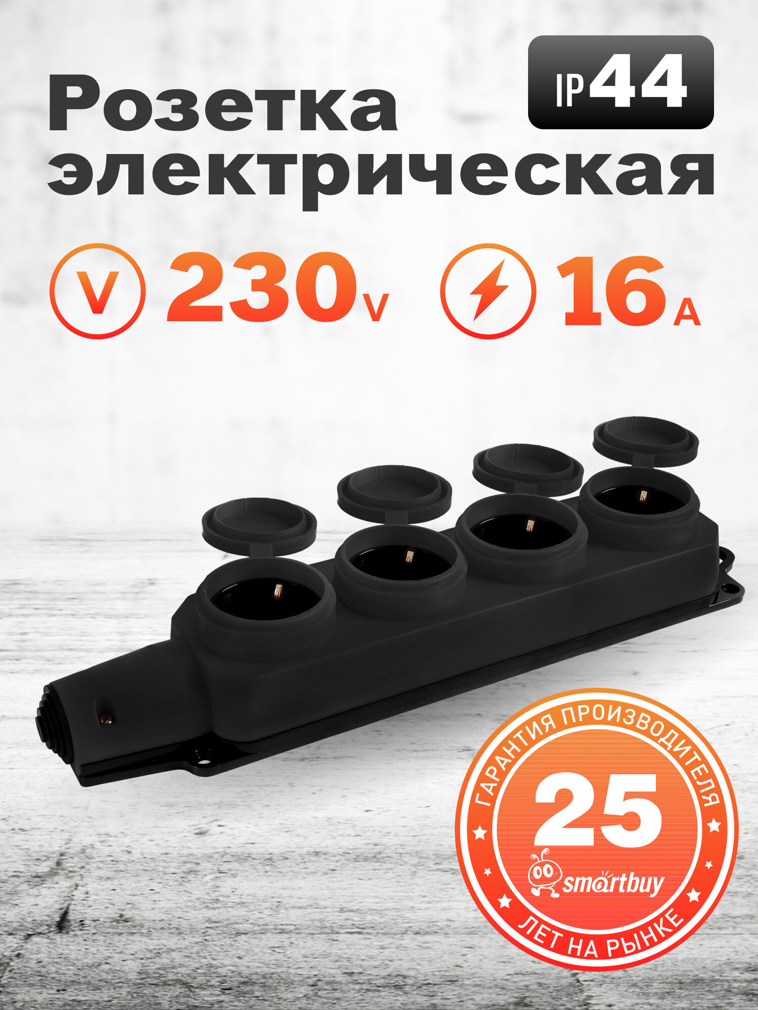 Розетка Smartbuy 4-х местная с защитными крышками каучуковая 230В 2P+PE 16A IP44