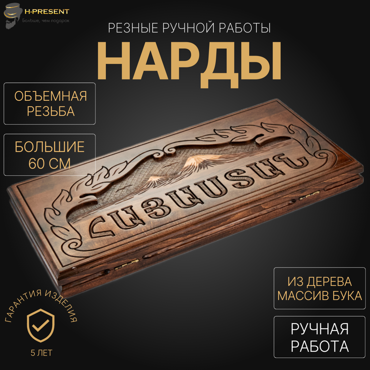 Нарды резные "Армения" большие 60, Harutyunyan, ручная работа.
