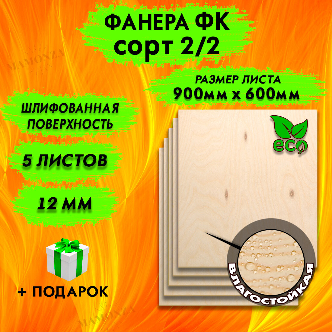 Строительная, Мебельная Фанера, Размер 600х900, 5 листов, Толщина 12мм, сорт 2/2