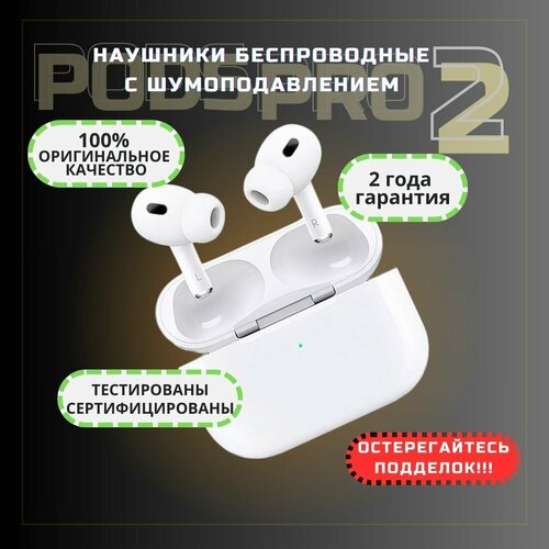 Наушники беспроводные A Pods Pro 2 Type-C с шумоподавлением для Apple IPhone и Android 2945₽
