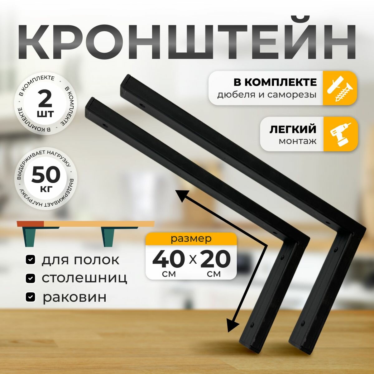 Надежный кронштейн для полки, столешницы, раковины Лофт 40х20см 50кг черный на стену