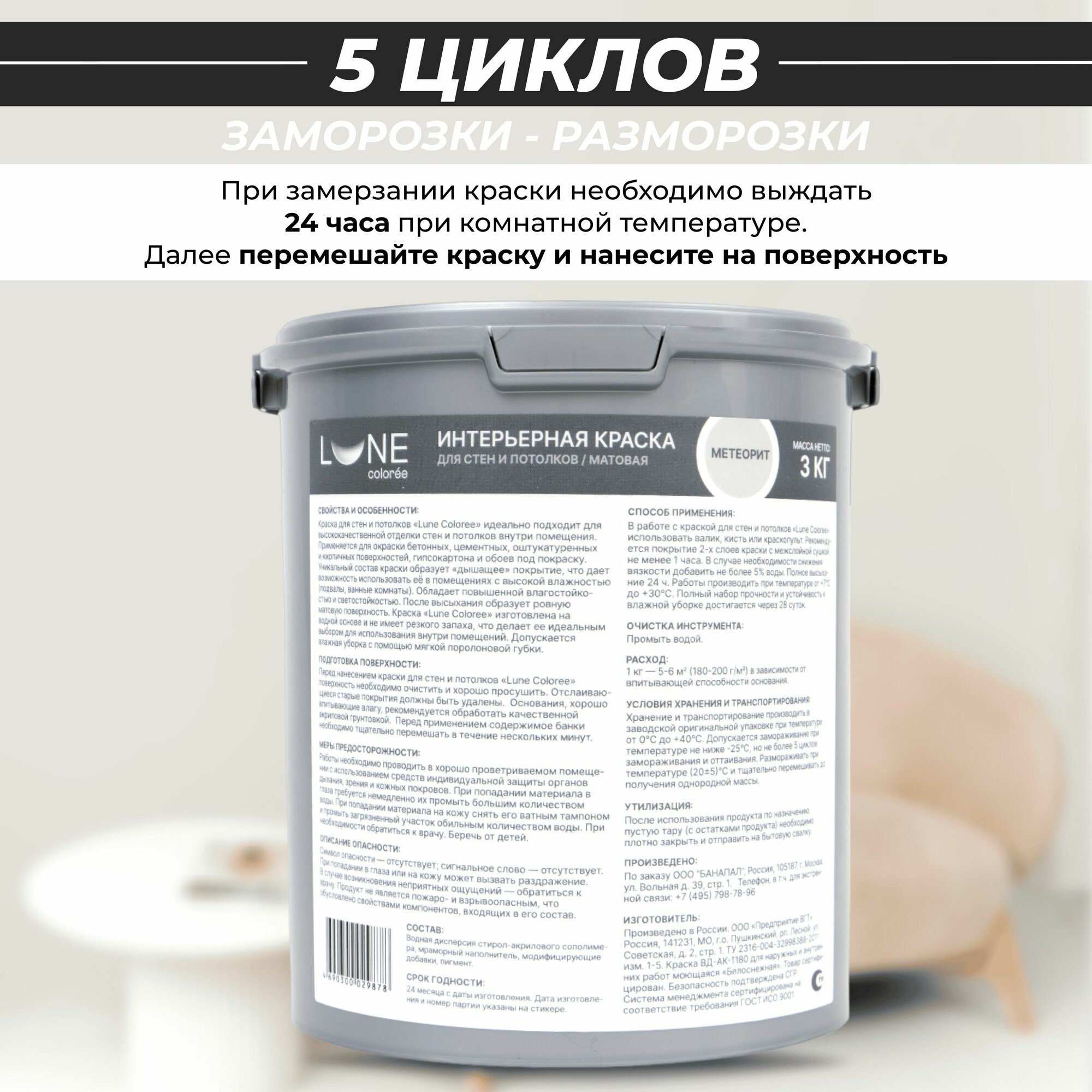 Краска для стен и потолков акриловая матовая моющаяся быстросохнущая без запаха интерьерная для обоев бетона кирпича LUNE COLOREE, цвет Метеорит (светло-серая), 3 кг — фото 1