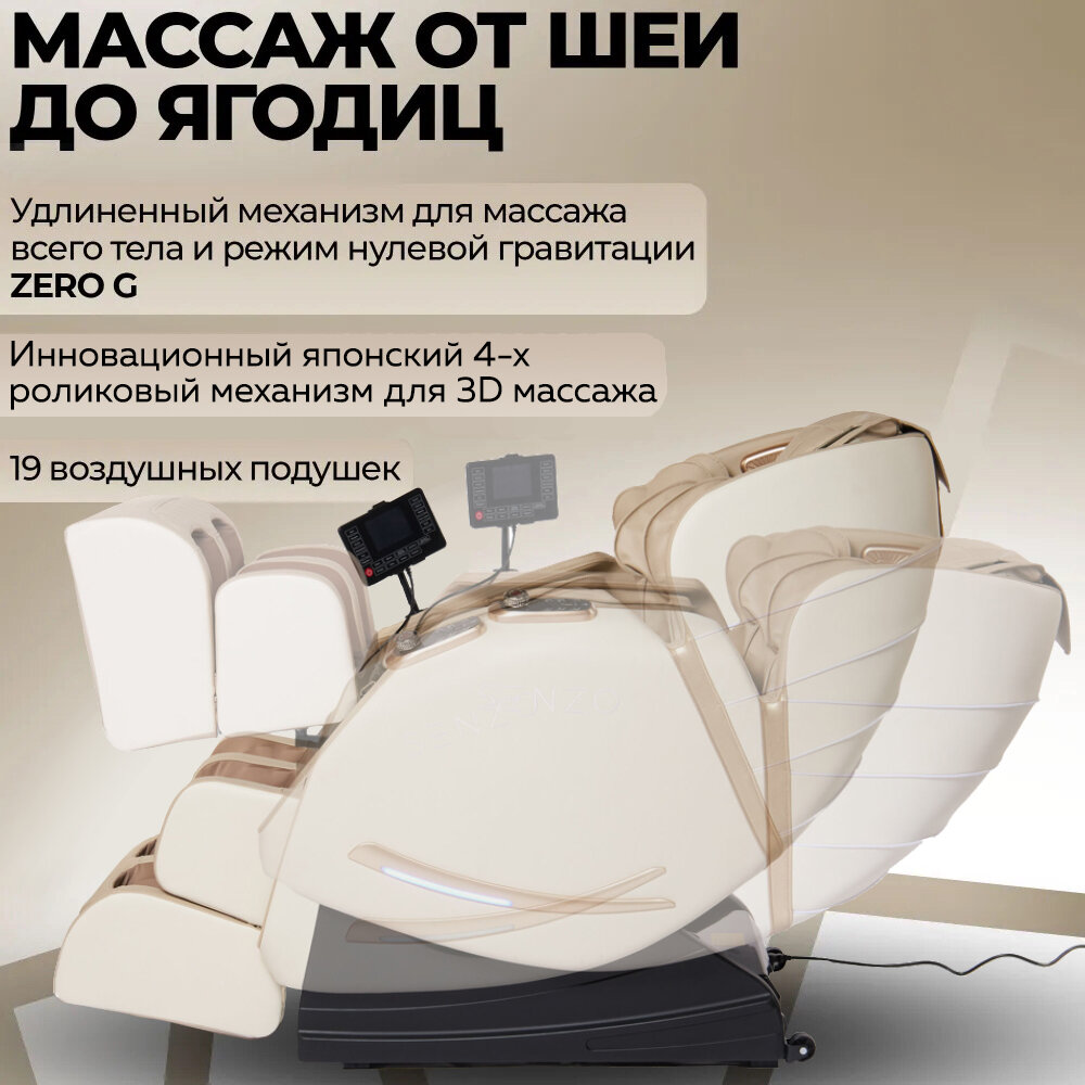 Массажные Кресла Xiaomi Массажное кресло SENZO Mika 3D для дома, бежевое, 4-х роликовый механизм для 3D массажа