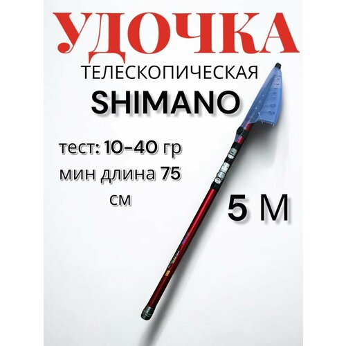 Ультралегкое телескопическое удилище SHIMANO BEAST MASTER Тест от 10 до 40 г длина 500см