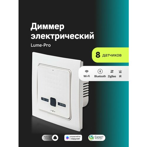 Умный диммер Ujin Lume-Pro 8 в 1 датчики движения температуры влажности уровня шума и освещённости качества воздуха и концентрации углекислого газа и атмосферного давленияголосовое управление Алисой СалютомWiFiZigbee 22620₽