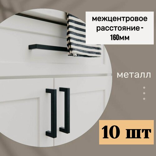 Изображение товара Ручка мебельная черная quadra 160мм, 10шт