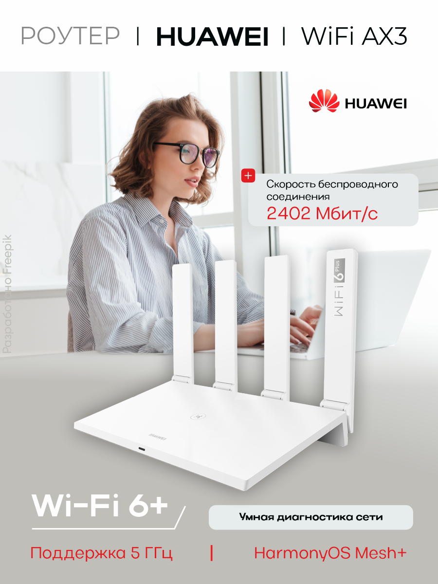 Wi-Fi роутер HUAWEI WS7100 V2-25 AX3 DUAL , белый (53030ADU)