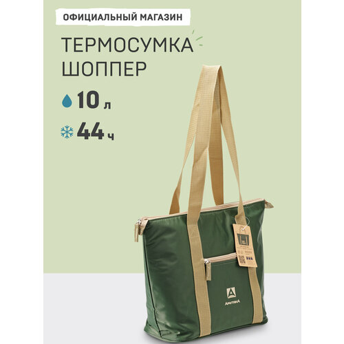 Арктика Сумка-холодильник 3100 10 л зеленый, 29 см 39 см 14.5 см 0.35 кг