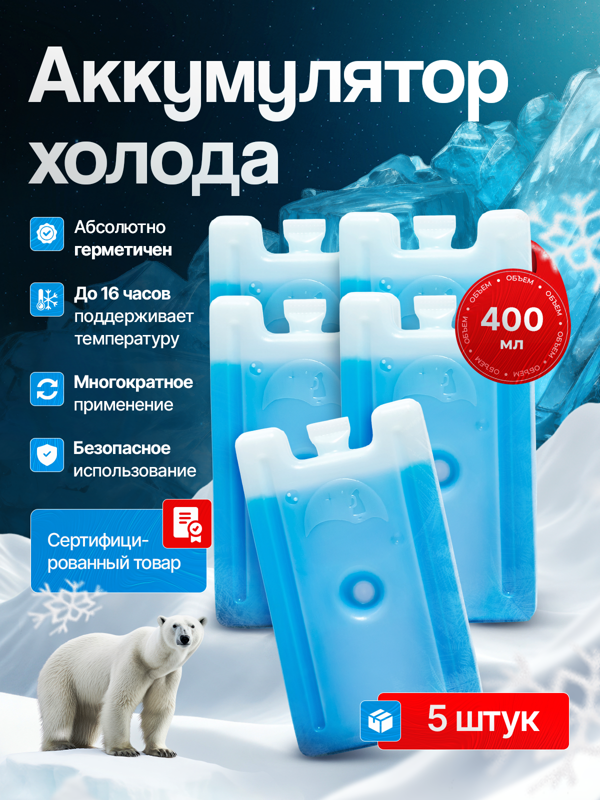 Хладоэлементы ФХЭ-2, пластик, белый, синий, 0,40 литра, 5 штук