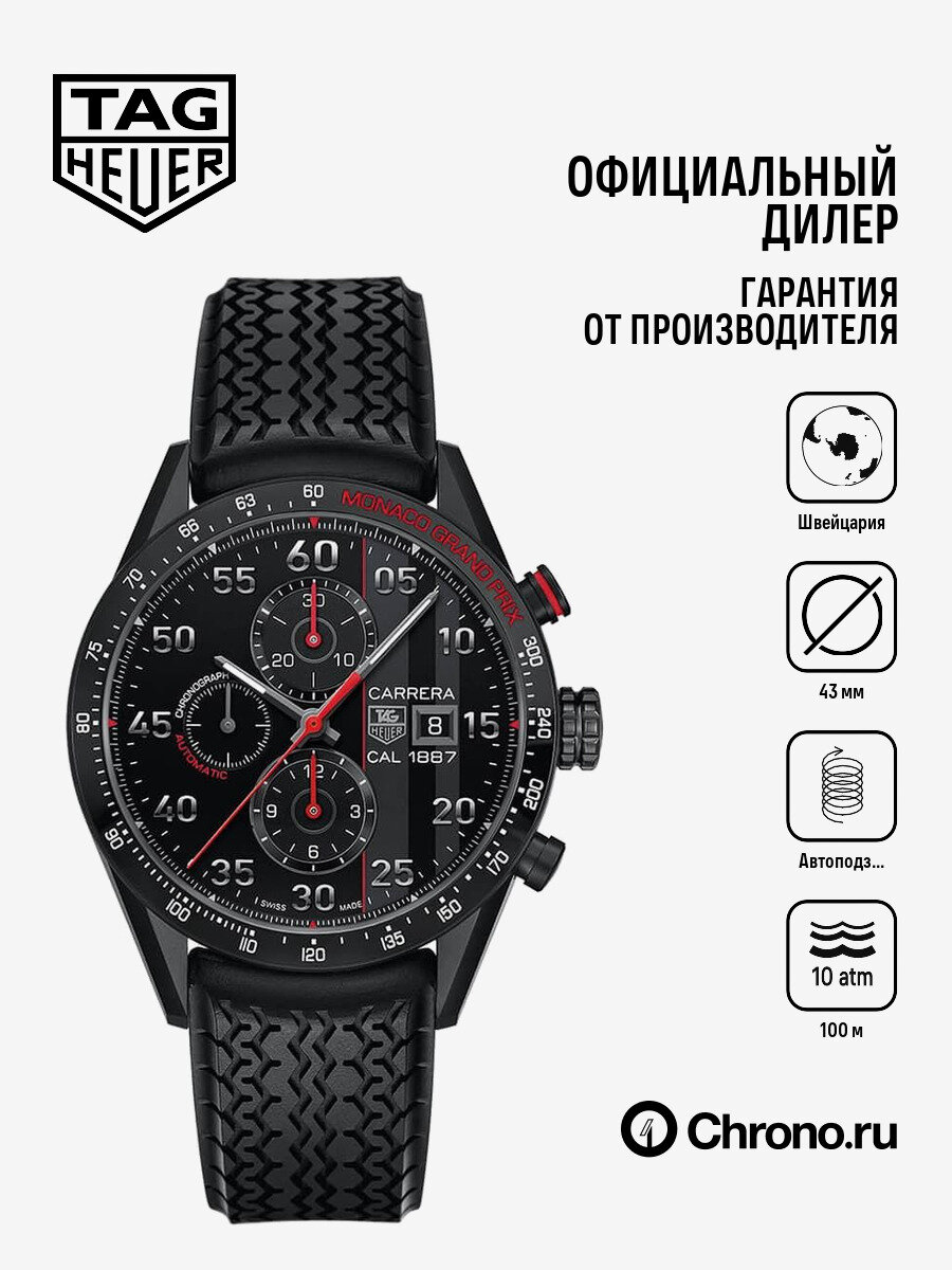 Наручные часы TAG Heuer