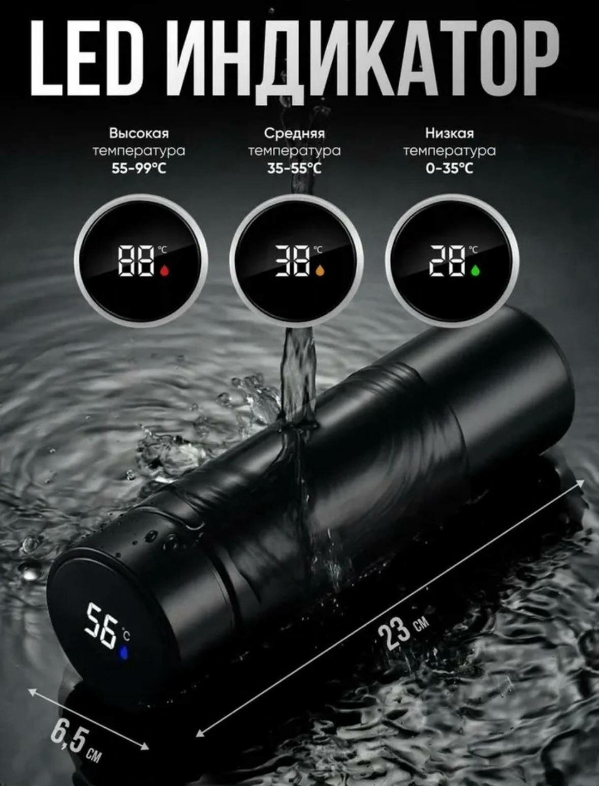 Умный термос с сенсорным дисплеем температуры в 6 стильных цветах