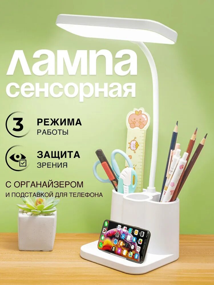 Настольный яркий LED светильник-лампа с 3 уровнями яркости с USB зарядкой в комплекте
