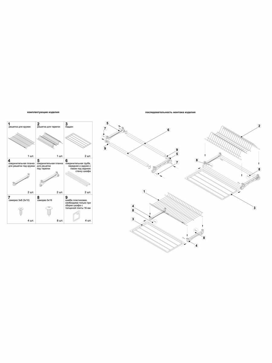 Комплект посудосушителей ширина 800 мм, металл, хром, Boyard — фото 1