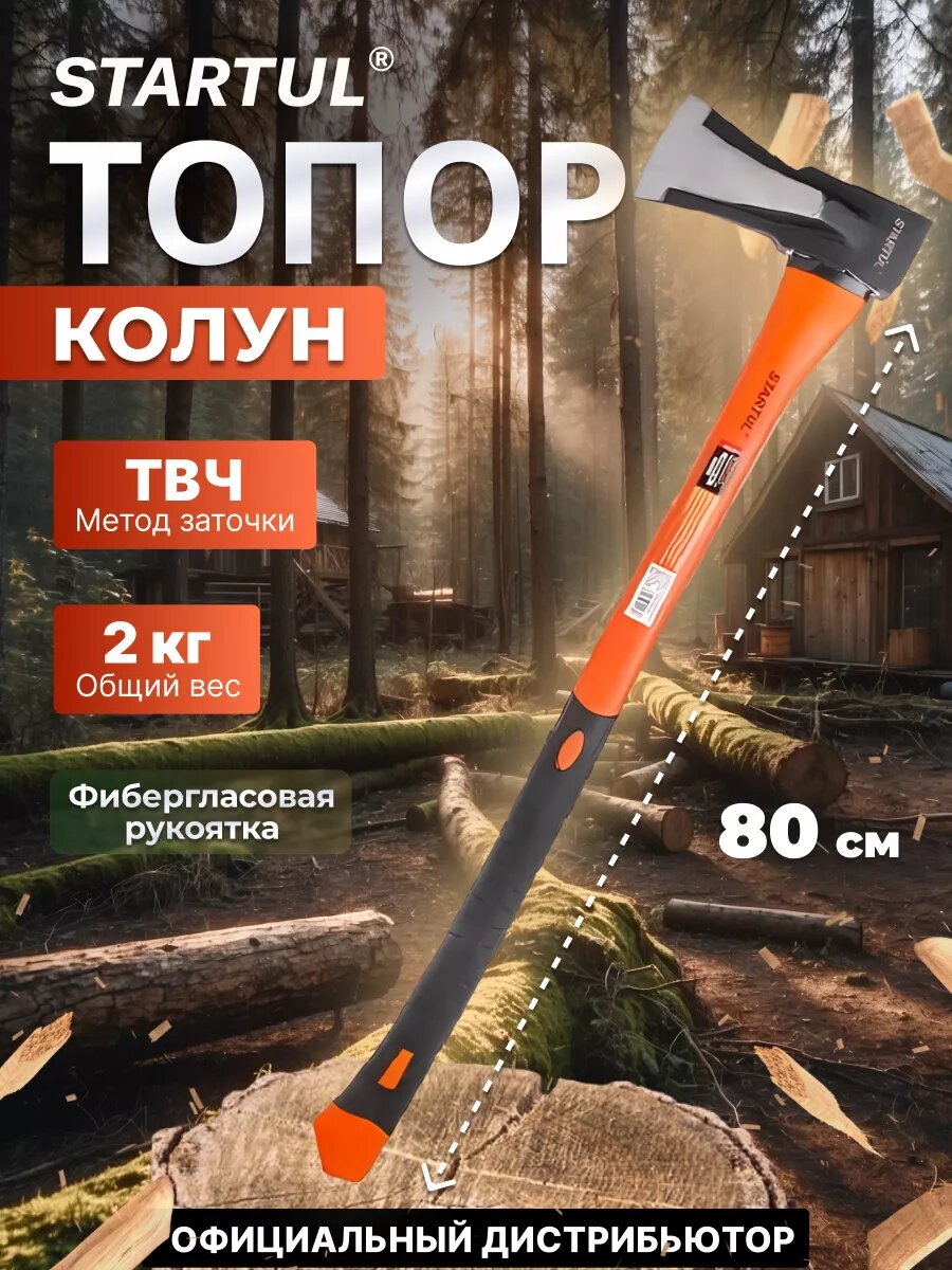 Топор колун для дров 2 кг с фиберглассовой рукояткой STARTUL MASTER