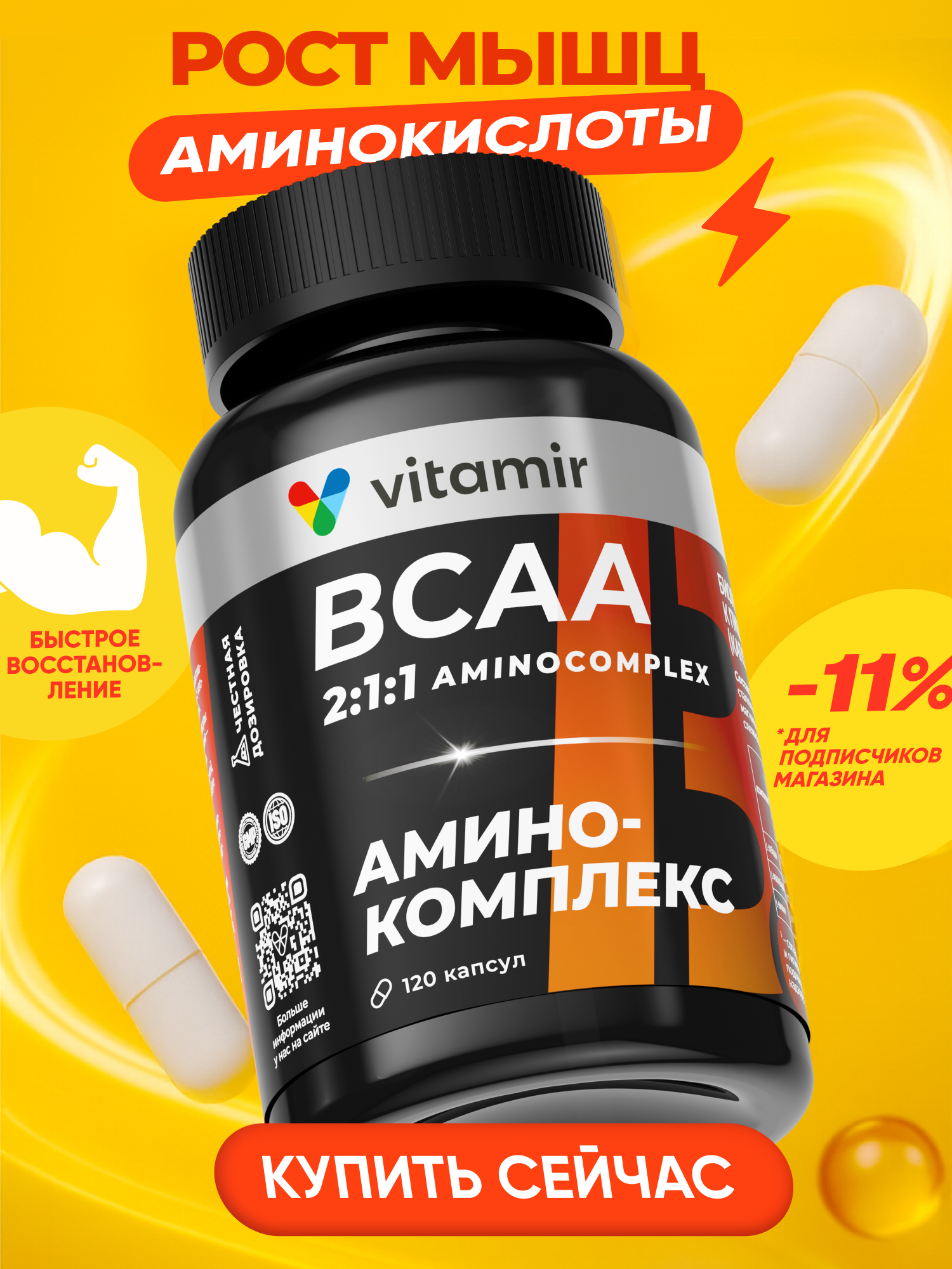 BCAA (бцаа) аминокислоты VITAMIR PRO / всаа спортивное питание для роста мышц / 120 капсул