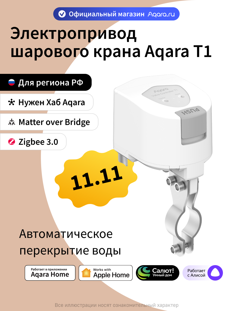 Электропривод шарового крана Aqara T1 VC-X01D Zigbee 3.0 для воды