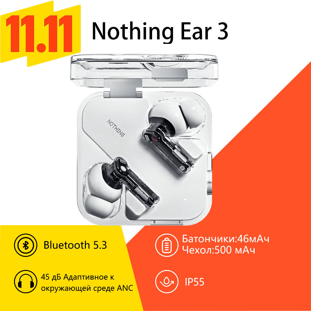 Беспроводные Наушники Nothing Ear 3 (2024) 45 дБ 24-битное аудио