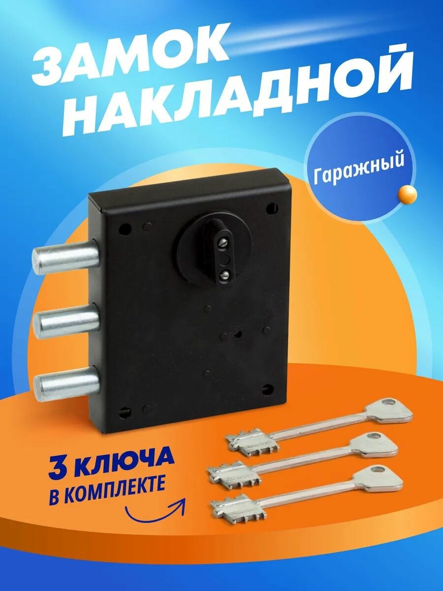 Замок накладной Ригель Гаражный