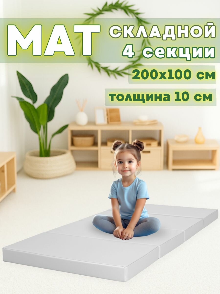 Мат спортивный гимнастический складной, размер 200х100х10 см, цвет пастель