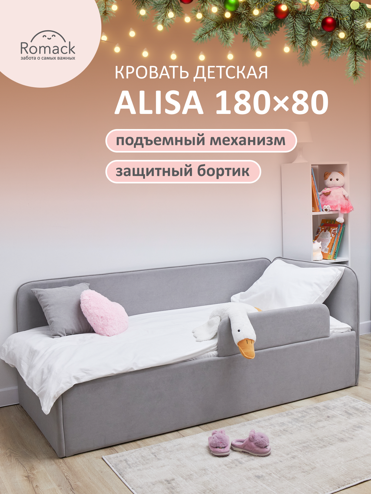 Кровать-тахта Alisa 180х80 Серый пух на подъемном механизме с одной боковиной c бортиком безопасности