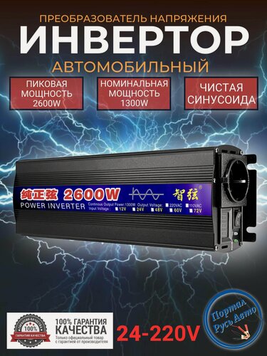 Изображение товара Автомобильный преобразователь напряжения, инвертор RDDSPON 2600w Внимание 24v!-220v Чистый синус