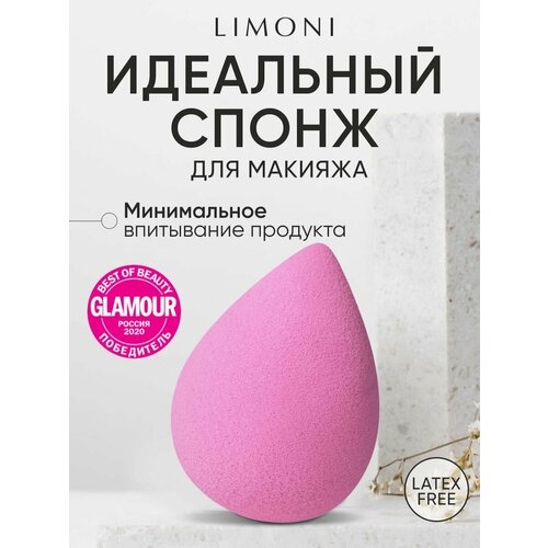 фото Limoni blender makeup sponge для макияжа pink