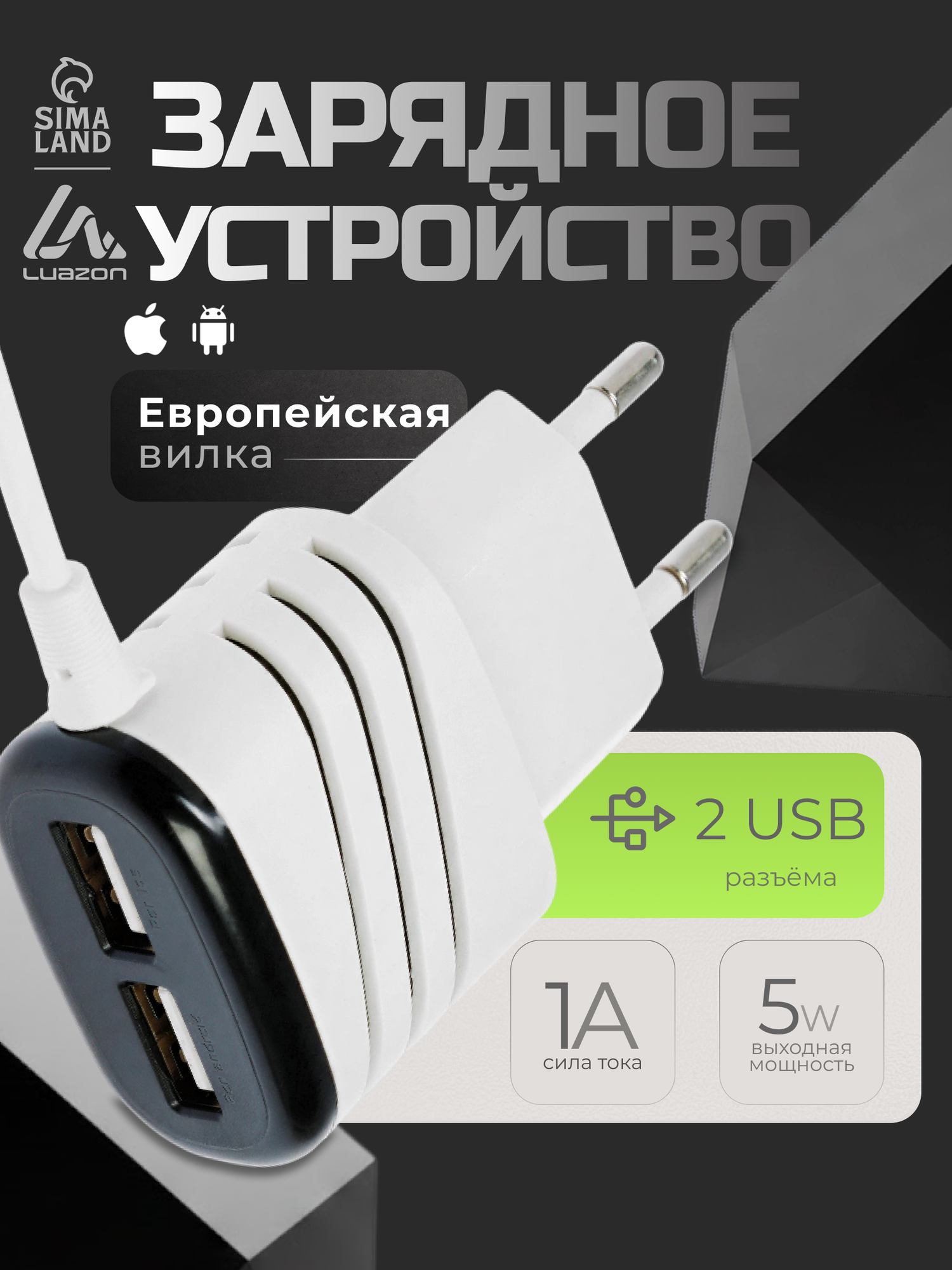 Сетевое зарядное устройство Luazon LCC-24, 2 USB, microUSB, 1 A, 1 м, черно-белое