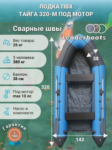 Изображение товара Лодка моторная Тайга-320, натяжное дно, серо-синяя