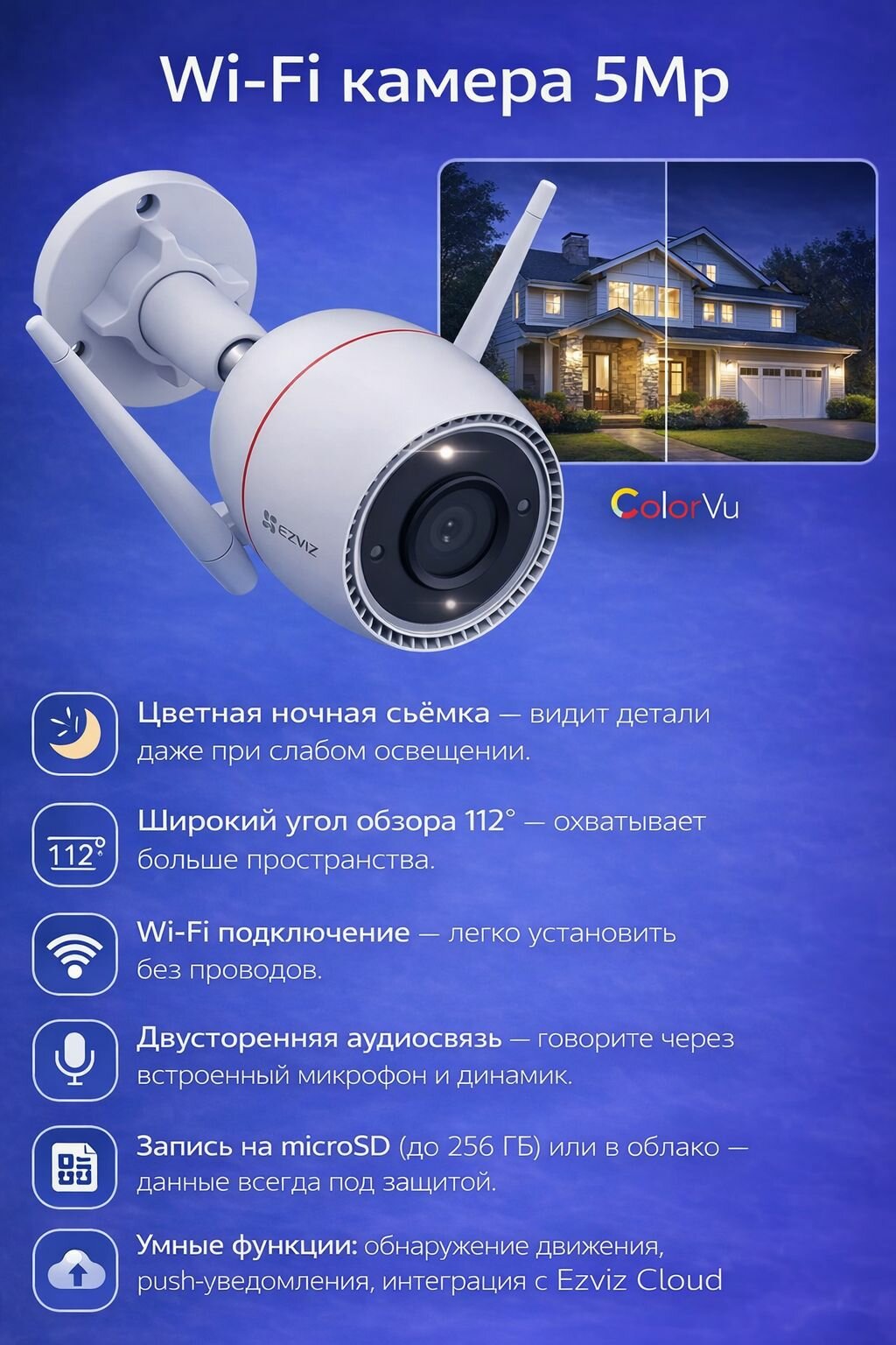 Уличная WiFi камера EZVIZ H3C (5MP, 2,8mm)