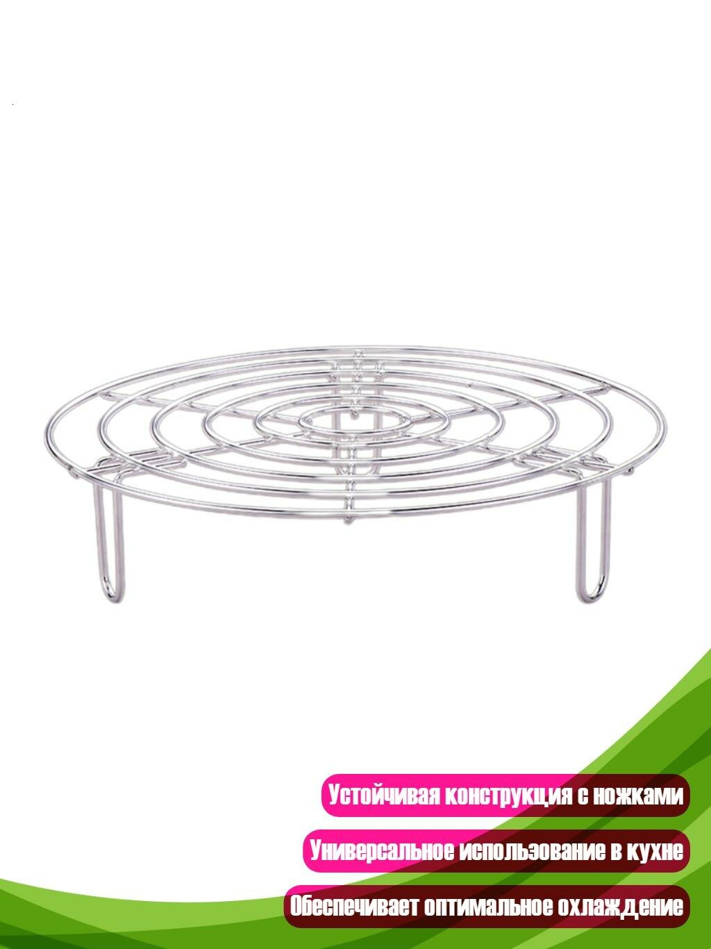 Круглая подставка для готовки, 24cm