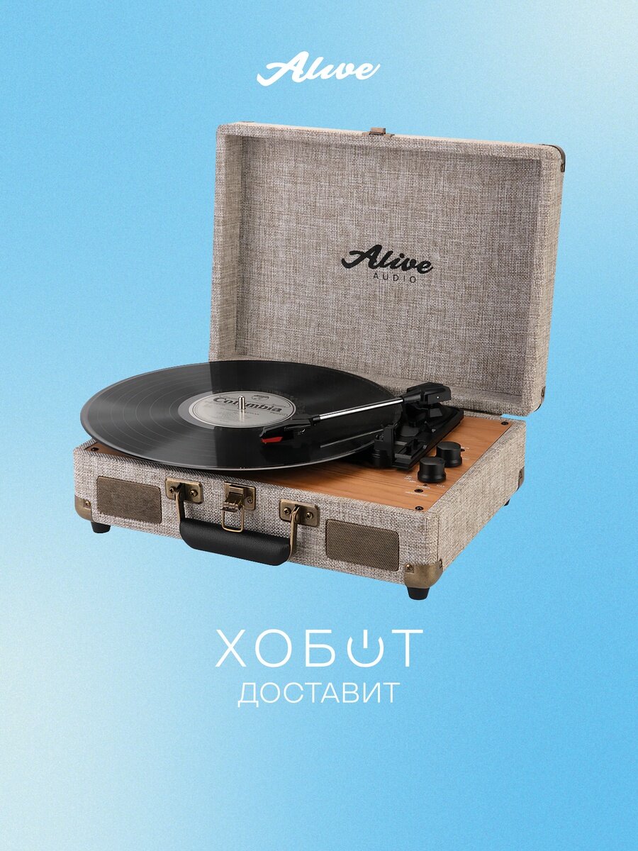 Проигрыватель виниловых пластинок Alive Audio GLAM The Canvas Edition Shadow