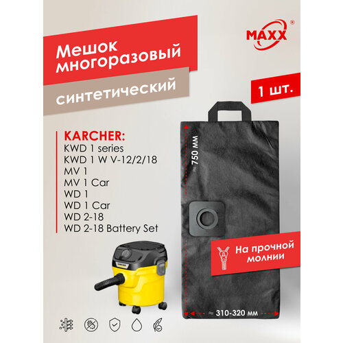 Мешок - пылесборник PRO многоразовый на молнии для пылесосов KARCHER WD 2-18 WD 2-18 Battery Set KWD 1 W V-12218 804₽