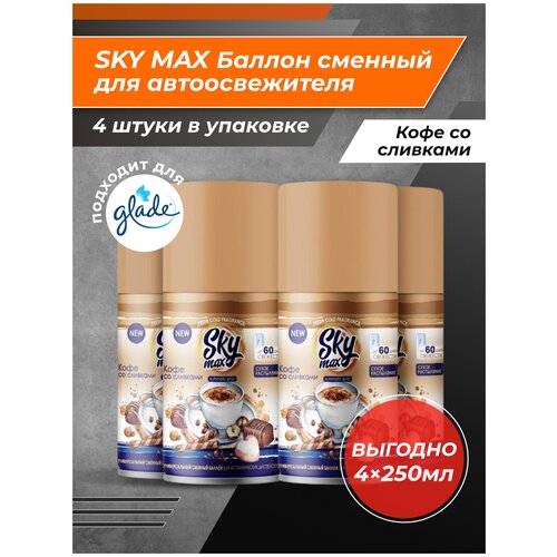 Освежитель воздуха сменный баллон Кофе со сливками 4 шт.