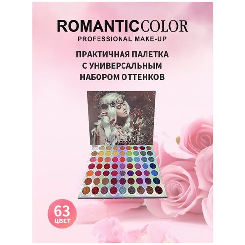 Палетка косметическая RC0222 ROMANTIC COLOR