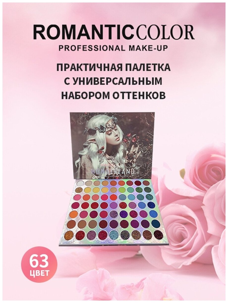 Палетка косметическая RC0222 ROMANTIC COLOR