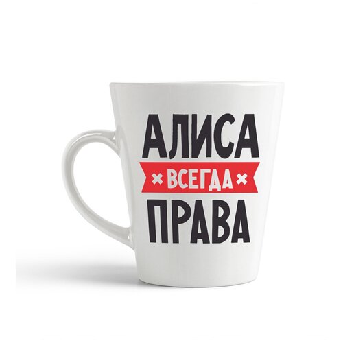 фото Кружка-латте coolpodarok алиса всегда права