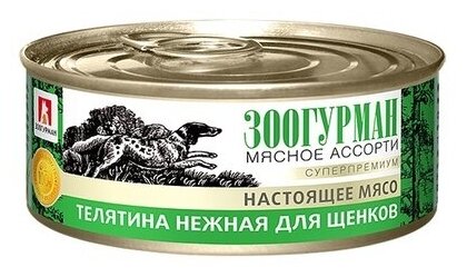 Зоогурман Консервы для щенков Мясное Ассорти Телятина (2939) 0,1 кг 40570 (2 шт)