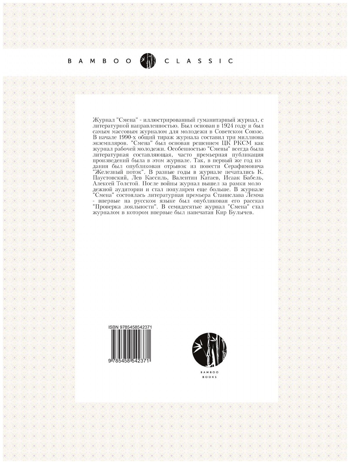 Журнал "Смена". № 21, 1951 - фото №2