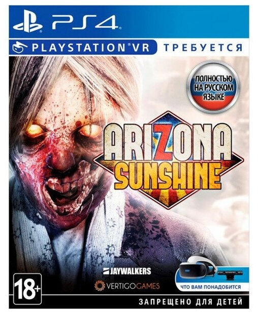 Arizona Sunshine (только для VR) (русская версия) (PS4)