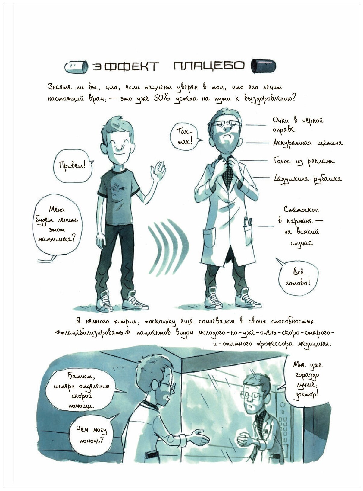 Неотложка. Графический роман о врачах, пациентах и борьбе за жизнь - фото №7