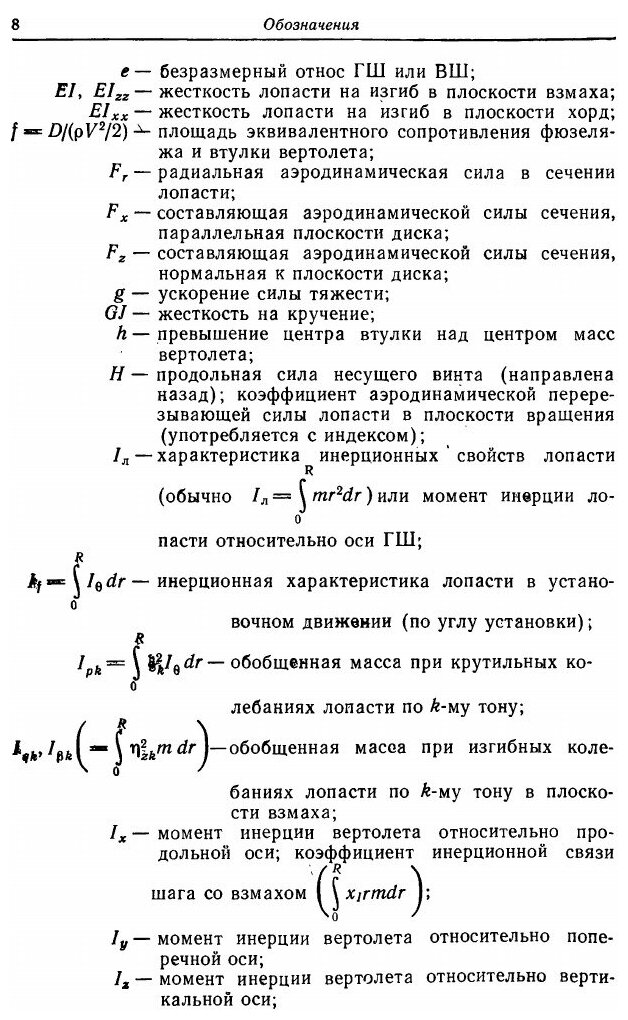 Книга Теория Вертолета, том I (Джонсон Уитни) - фото №5