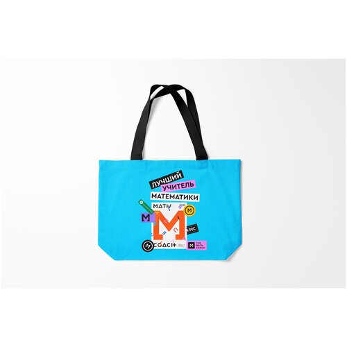 фото Сумка-шоппер / 46х35 см / профессии / учитель лучший математики burnettie