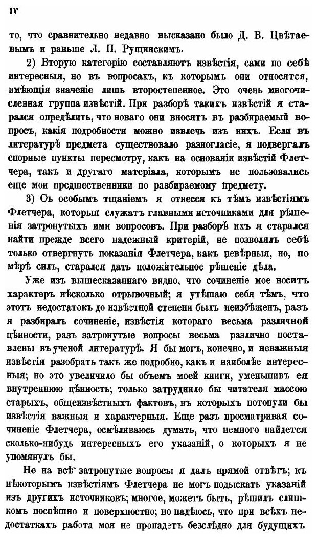 Книга Сочинение Джильса Флетчера Of The Russe Common Wealth, как Исторический Источник - фото №8