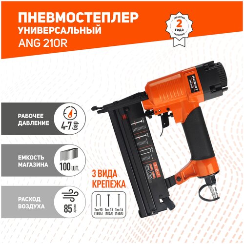 пневмостеплер patriot asg 180 Пневмостеплер PATRIOT ANG 210R