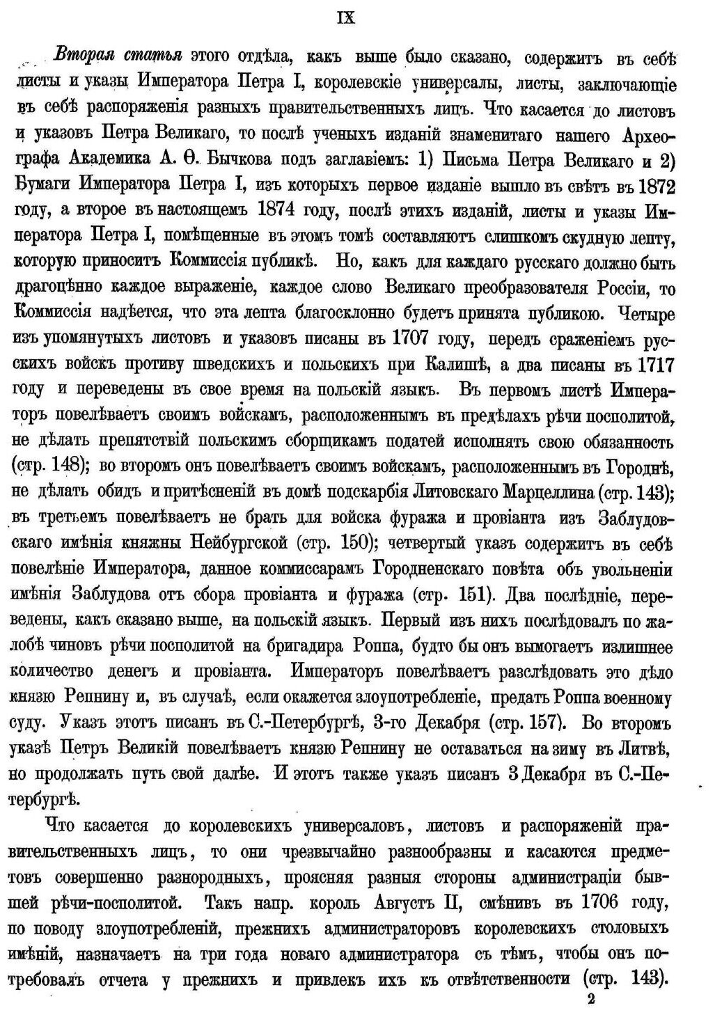 Книга Акты Виленской Археографической комиссии, том 7, Акты Гродненского Городского Суда - фото №6
