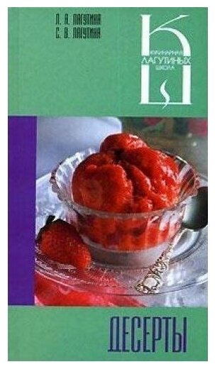 Десерты: сборник кулинарных рецептов - фото №1