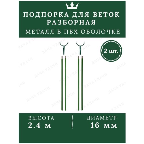 Подпорка для деревьев металл опора для растений садовая 2.4м 2 шт.